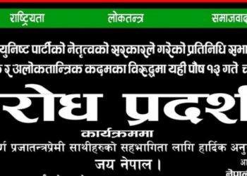 काङ्ग्रेस नवलपुरले भोलि बृहत प्रदर्शन गर्दै : गैंडाकोटमा महामन्त्री कोईरालाले सम्बोधन गर्ने