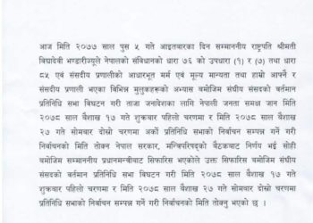 प्रतिनिधिसभा भंग, वैशाख १७ र २७ गते आमनिर्वाचनको घोषणा