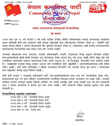 विप्लब नेतृत्वको नेकपाद्वारा माघ १० गते नेपाल बन्दको घोषणा