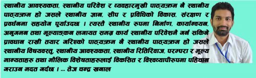 स्थानीय पाठ्यक्रम : अवधारणा, निर्माणका चूनौतीहरु र प्रभावकारी कार्यान्वयनका उपायहरु 