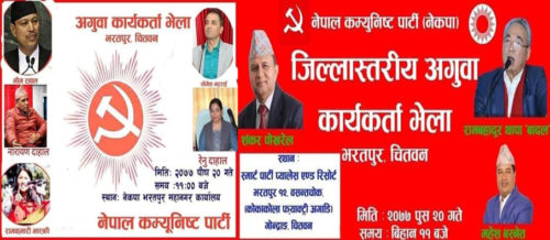 चितवनमा एकैसाथ विभाजित नेकपाका दुवै समूहले कार्यकर्ता भेला गर्दै