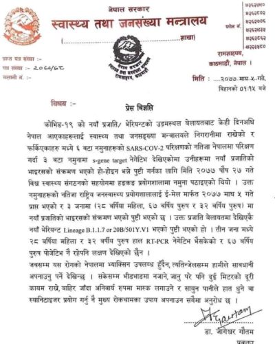 नेपालमा पनि भेटियो तीव्र रुपमा फैलिने कोरोना भाइरस