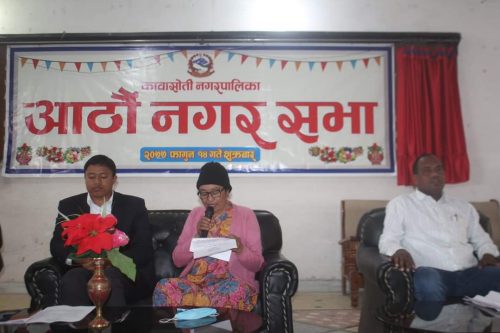 कावासोती नगरपालिकाको आठौं  नगरसभा सम्पन्न