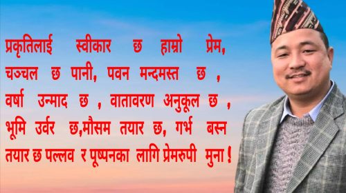 प्रेम दिवसमा जनप्रतिनिधिको प्रेमिल अनुभुति