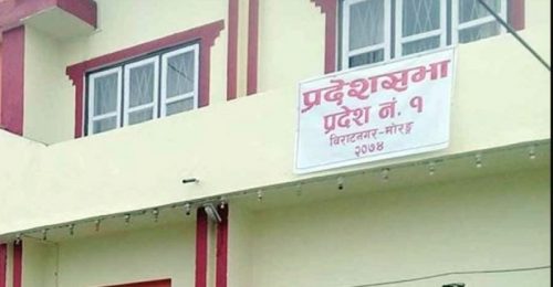 प्रदेश १ काे प्रदेशसभा बैठक आज, तर सत्ता पक्षले नै अवराेध गर्ने तयारी