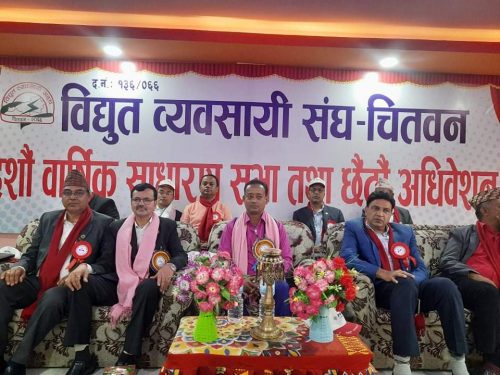 विद्युत व्यवसायी संघ चितवनको दशौ वार्षिक साधारणसभा तथा छैठौं अधिबेशन सम्पन्न