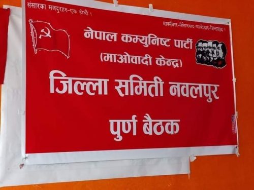माओवादी केन्द्र नवलपुरले गर्याे जिम्मेवारी बाँडफाड