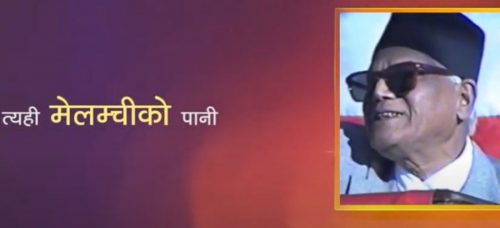 कृष्णप्रसाद भट्टराईले मेलम्चीको पानी काठमाडौं ल्याउनेबारे बोलेको भिडियो सार्वजनिक (भिडियोसहित)