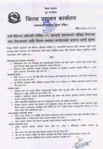 पश्चिम नवलपरासीमा सबै विद्यालय बन्द , २२ गतेभित्र परीक्षा सक्नुपर्ने