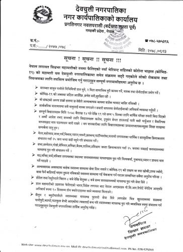 देवचुलीका विद्यालयहरु वैशाख १९ सम्म बन्द रहने