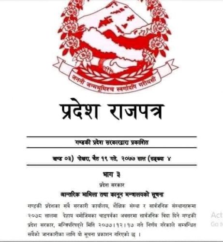 चैते दशैंको दिन गण्डकी प्रदेशमा सार्वजनिक बिदा
