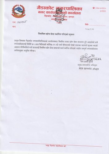 गैंडाकोट नगरपालिकाले नियमित उपलब्ध गराउँदै आएको खोप सेवा स्थगित