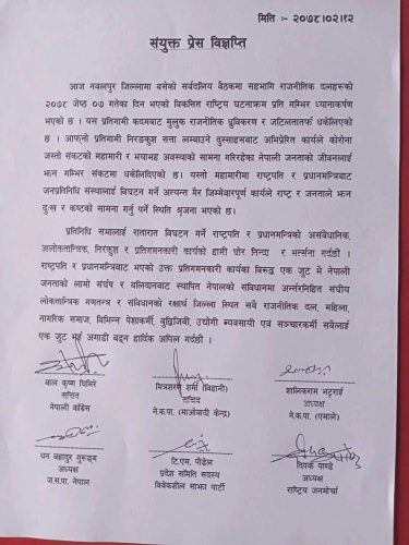 सरकारकाे कदमकाे विराेधमा नवलपुरका दलहरू पनि एक ठाउँमा