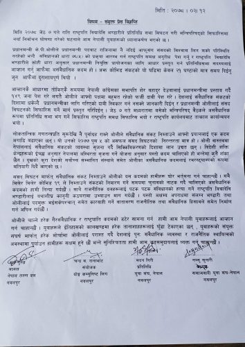 प्रधानमन्त्री र राष्ट्रपतिकाे कदम विरूद्ध नवलपुरका चार युवा संगठन एकै ठाउँमा