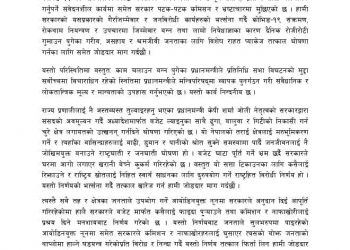 सरकारले घरमा आगो लगाएर खरानी बेच्ने कुकर्म गर्न खोजेको विपक्षी गठबन्धनको आरोप