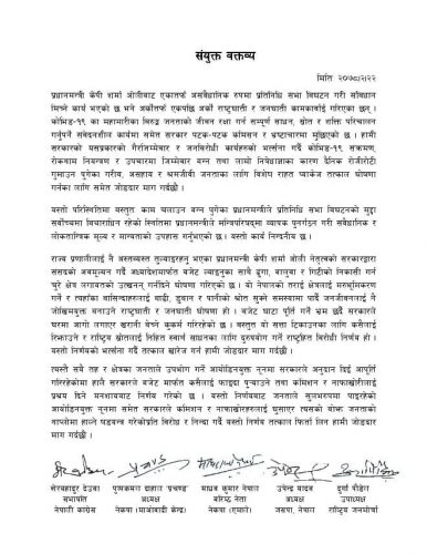 सरकारले घरमा आगो लगाएर खरानी बेच्ने कुकर्म गर्न खोजेको विपक्षी गठबन्धनको आरोप