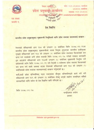 गण्डकीमा वैकल्पिक सरकार गठनका लागि प्रदेश प्रमुखद्वारा आह्वान