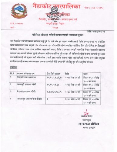 गैंडाकोटमा ६४ बर्ष उमेर पुगेका व्यक्तिलाई जेठ ३० मा खोप लगाईने