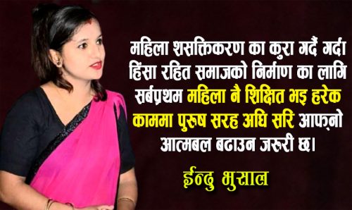 महिला शशक्तिकरण आजको आवश्यकता