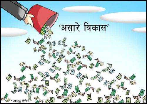 असारे विकास : बजेट बग्दैछ यही हिलोमा