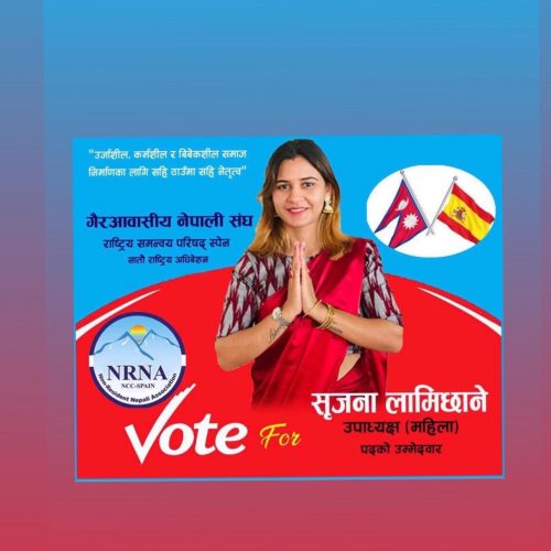 स्पेनको एनआरएनए मा महिला उपाध्यक्षतर्फ सृजना लामिछानेको उम्मेदवारी