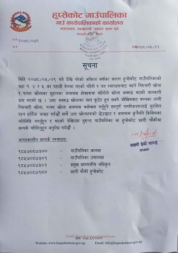 गिरुवारी र पत्थर खोलाको मुहान पहिरोले थुनियो, सतर्कता अपनाउन हुप्सेकोट गाउँपालिकाको आग्रह