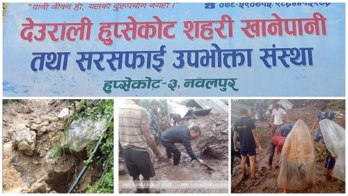 हुप्सेकोटमा बिपत माथी बिपत :खानेपानीको हाहाकार मच्चियो,३ दिन देखि खानेपानीको आपूर्ति बन्द