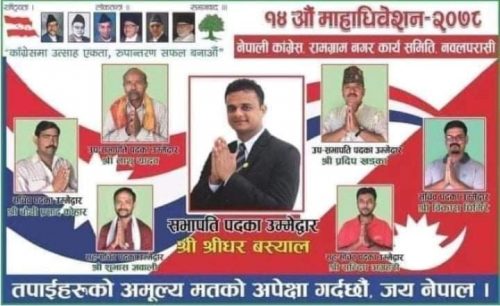 रामग्राममा बस्याल नेतृत्वको प्यानल विजयी