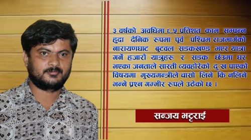 मुख्यमन्त्रीलाई गिज्याउदै नारायणघाट-बुटवल सडकखण्ड