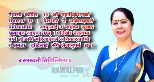काँग्रेस महाधिवेशन र बहसको विषय
