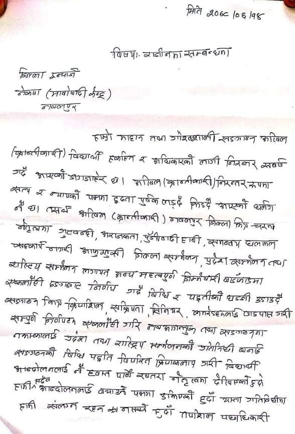 अखिल क्रान्तिकारी नवलपुरका दुई उपाध्यक्ष सहित १५ जनाको सामुहिक राजिनामा