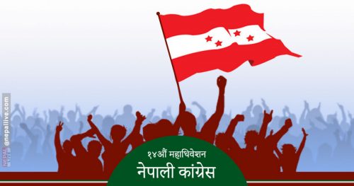 सकसमा काङ्ग्रेस : तोकिएको समयमा महाधिवेशन नभए राष्ट्रिय सभाको  निर्वाचनमा भाग लिन नपाउने