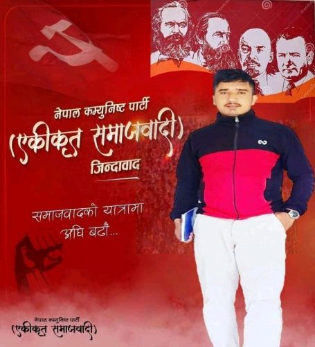 नेकपा एकीकृत समाजवादी निकट अखिल नवलपुरको संयोजकमा गिरी