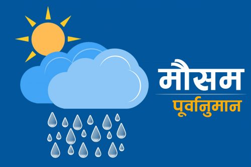 आजको मौसम : केही स्थानमा हिमपातको सम्भावना
