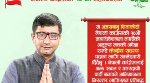 प्रेस युनियनका महासचिव शिवाकोटीले काङ्ग्रेस केन्द्रिय सदस्यमा उम्मेदवारी दिने