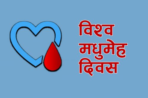 विश्व मधुमेह दिवस : सहरी खानपानसँगै गाउँ पस्यो मधुमेह