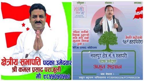 कांग्रेस नवलपुर क्षेत्र नं १ मा कोईराला र पौडेल समुह बिच कडा प्रतिस्पर्धा
