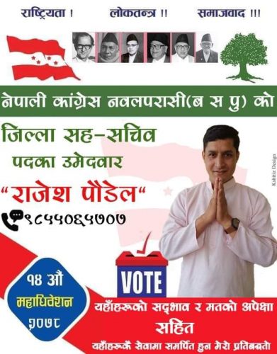 नेविसंघ जिल्ला अध्यक्ष पौडेलले काङ्ग्रेस जिल्ला सह-सचिवमा उम्मेदवारी दिने