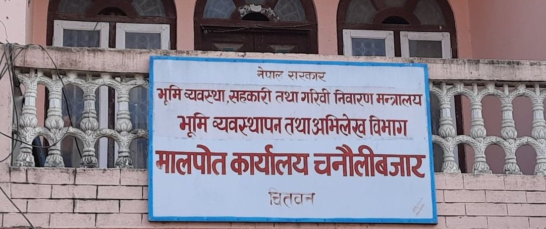 चितवनमा अख्तियारको छापा , चनौली मालपोतबाट हाकिम र वडा नं. २० बाट अमिन पक्राउ