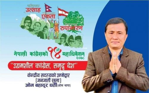 ओम बहादुर घर्ती मगर (ओम थापा) नेपाली काङ्ग्रेस केन्द्रिय सदस्यको दौडमा