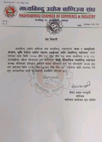 लगातार झरीको कारणले दोस्रो मध्यविन्दु महोत्सवको मिति सर्‍यो