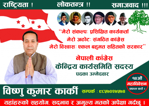 नेपाली कांग्रेसका नेता विष्णुकुमार कार्कीले केन्द्रिय सदस्यमा उम्मेदवारी दिने