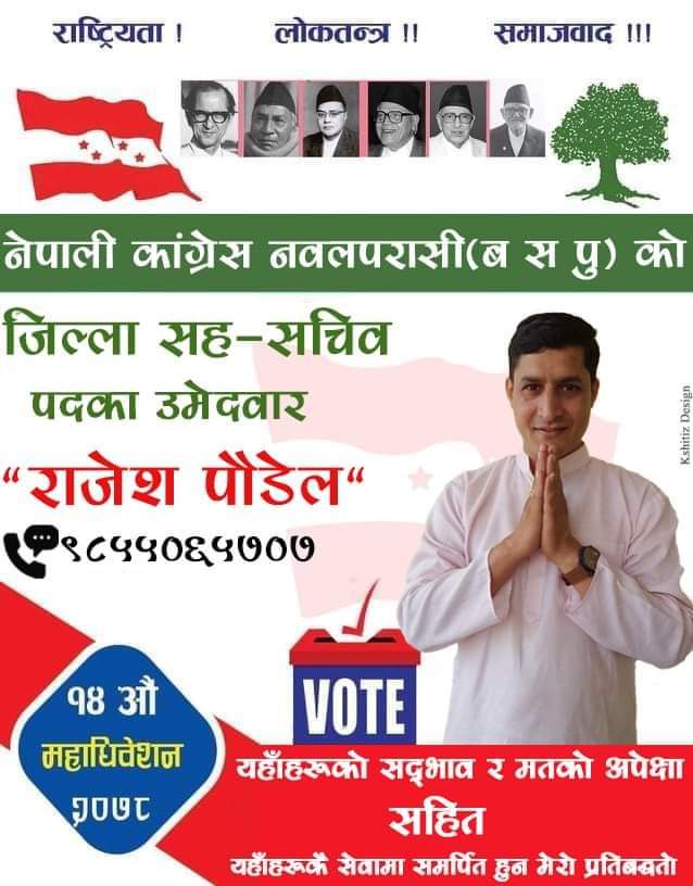 नेविसंघ जिल्ला अध्यक्ष पौडेलले काङ्ग्रेस जिल्ला सह-सचिवमा उम्मेदवारी दिने