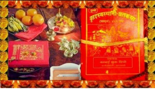 एकमहिने स्वस्थानी व्रत समापन गरिँदै