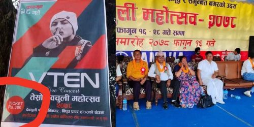 देवचुली महोत्सवमा टिकटमा मनपरी : सय रुपियाको टिकटलाई ३ सय