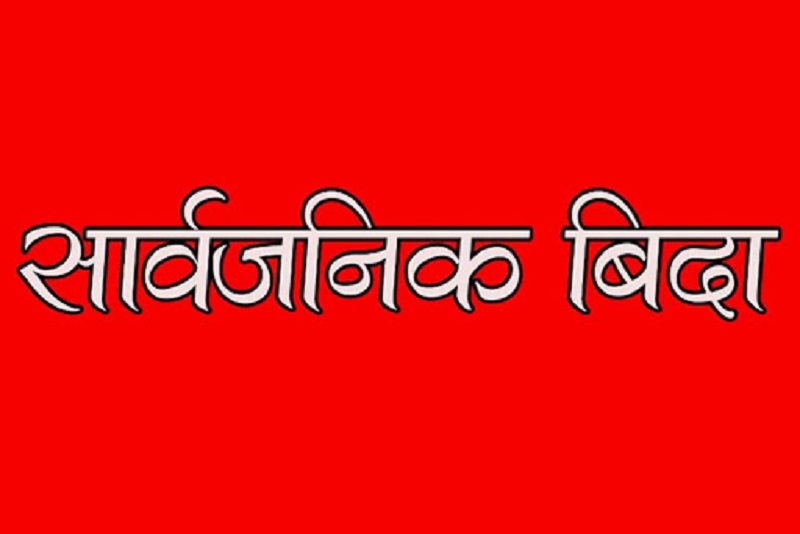 सरकारी विदा अवज्ञा