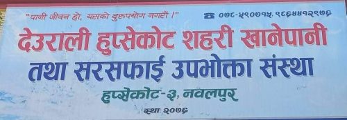 हुप्सेकोटमा खानेपानीको समस्या किन बल्झिरहन्छ  ?