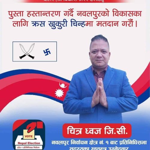 क्रस खुकुरी चिन्ह पाएका जिसी भन्छ्न -“पुस्ता हस्तान्तरणका लागि मेरो उम्मेदवारी”