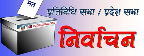 भोलिदेखि राजनीतिक दलले जुलुस, आमसभा र कोणसभा गर्न पाउने