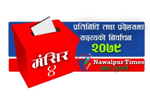 उदयपुर-१ को मतगणना रोकियो